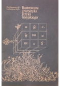 Ilustrowana gramatyka języka rosyjskiego