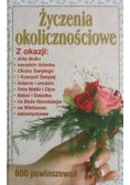 Życzenia okoliczniościowe
