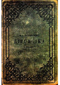Liturgika czyli Wykład ceremonii i obrzędów 1882 r
