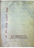 Mongolia opis fizycznogeograficzny