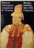 Russian Jewellery 16th 20th centuries