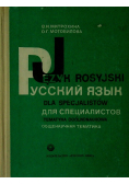 Język rosyjski dla specjalistów