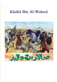 Khalid Bin Al-Waleed