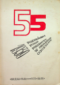 55 Poznański Pułk Piechoty w obronie Ojczyzny