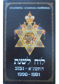 Kalendarz żydowski almanach 1990 - 1991