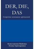 Der, Die, Das