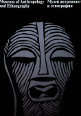 Museum of Anthropology and Ethnography