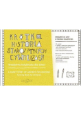 Krótka Historia Starożytnych Cywil. Kreatywna..