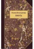 Dostojewski Idiota