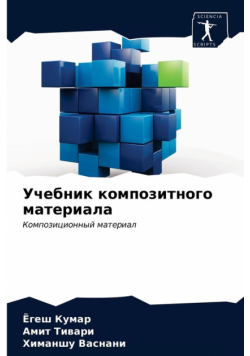 Учебник композитного материала