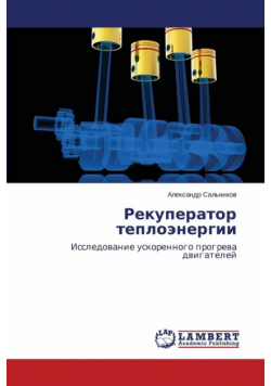 Rekuperator teploenergii