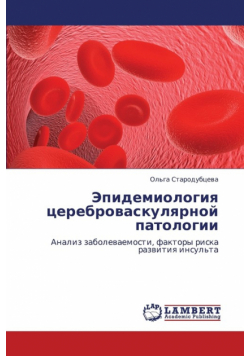 Epidemiologiya Tserebrovaskulyarnoy Patologii