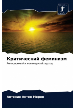 Критический феминизм