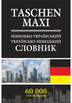 Німецько-український та українсько-німецький словник.