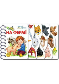 Pierwsze kroki: na farmie w.ukraińska