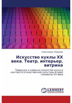 Iskusstvo kukly KhKh veka. Teatr, inter'er, vitrina