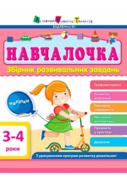 Kolekcja ART. Uczę się 3-4 lata w.ukraińska