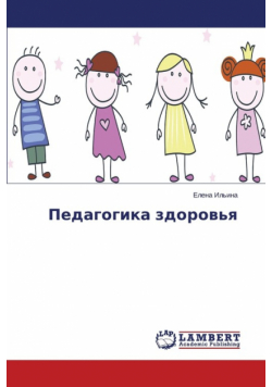 Pedagogika zdorov'ya