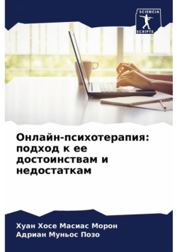 Онлайн-психотерапия