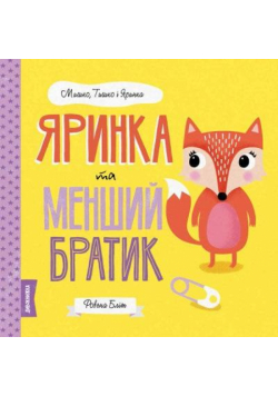 Yarynka i młodszy braciszek w.ukraińska