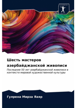 Шесть мастеров азербайджанской живописи