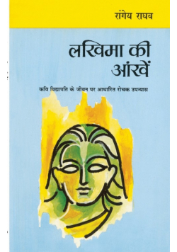Lakhima Ki Aankhen