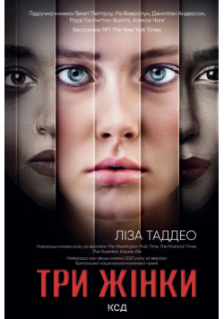 Три жінки