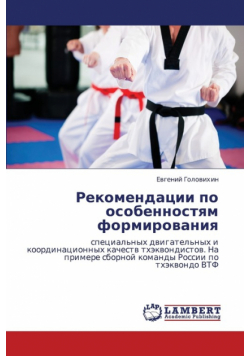 Rekomendatsii Po Osobennostyam Formirovaniya