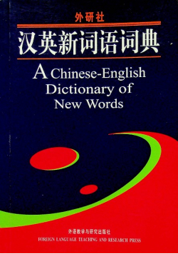 A chinese english dictionary of new