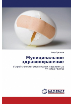 Munitsipal'noe Zdravookhranenie