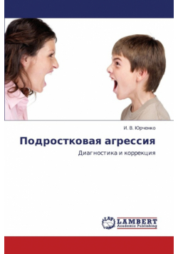 Podrostkovaya Agressiya