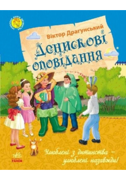 Ulubiona książka z dzieciństwa. Historie Denisa UA