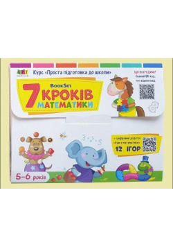 Zestaw ćwiczeń. Matematyka w 7 krokach w.ukraińska