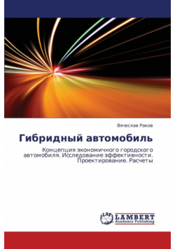Gibridnyy Avtomobil'