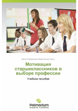 Motivatsiya Starsheklassnikov V Vybore Professii