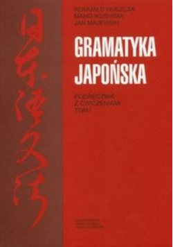 Gramatyka japońska podręcznik z ćwiczeniami tom 1