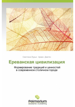 Erevanskaya Tsivilizatsiya