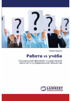 Rabota Vs Uchyeba