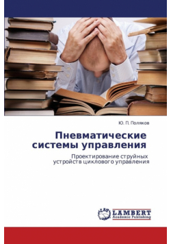 Pnevmaticheskie Sistemy Upravleniya