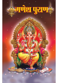 Ganesh Puran