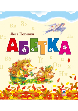 Абетка