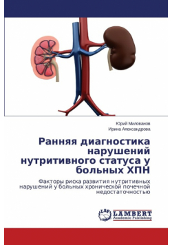 Rannyaya Diagnostika Narusheniy Nutritivnogo Statusa U Bol'nykh Khpn