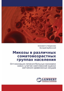 Mikozy V Razlichnykh Somatovozrastnykh Gruppakh Naseleniya