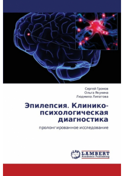 Epilepsiya. Kliniko-Psikhologicheskaya Diagnostika