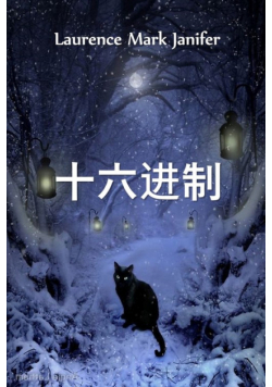 劳伦斯·马克·詹妮弗