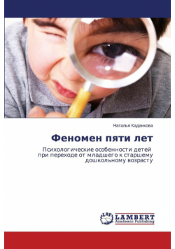 Fenomen Pyati Let