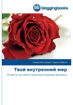 Твой внутренний мир