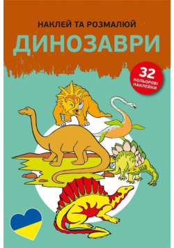 Naklej ta rozmaliuj Dynozavry /Naklejam i koloruję