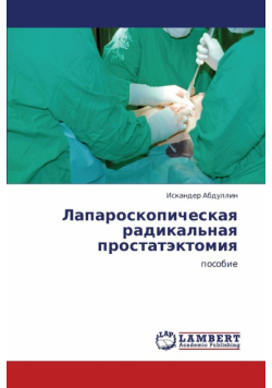 Laparoskopicheskaya Radikal'naya Prostatektomiya