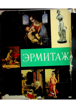 Hermitage